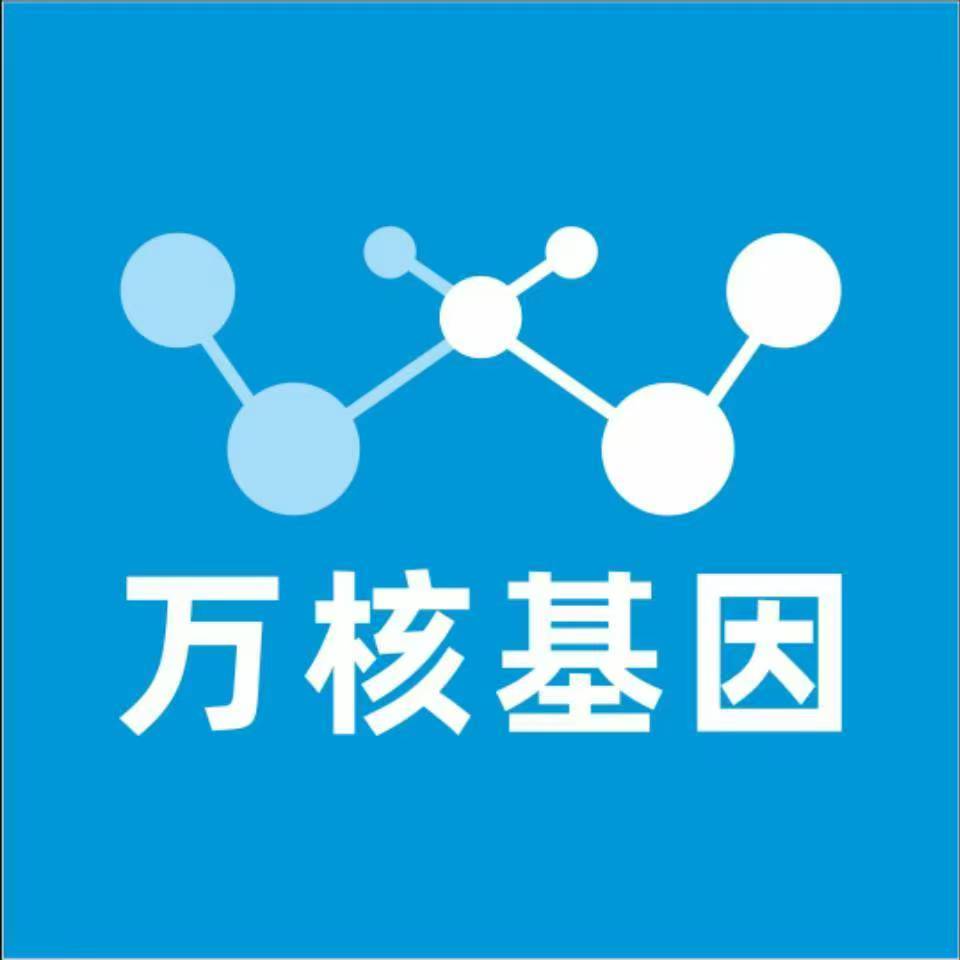 本溪桓仁万核基因检测咨询中心