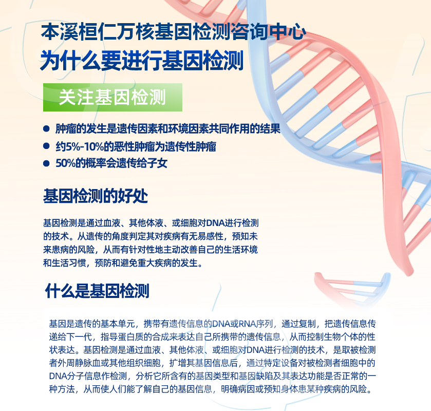 本溪基因检测中心地址电话